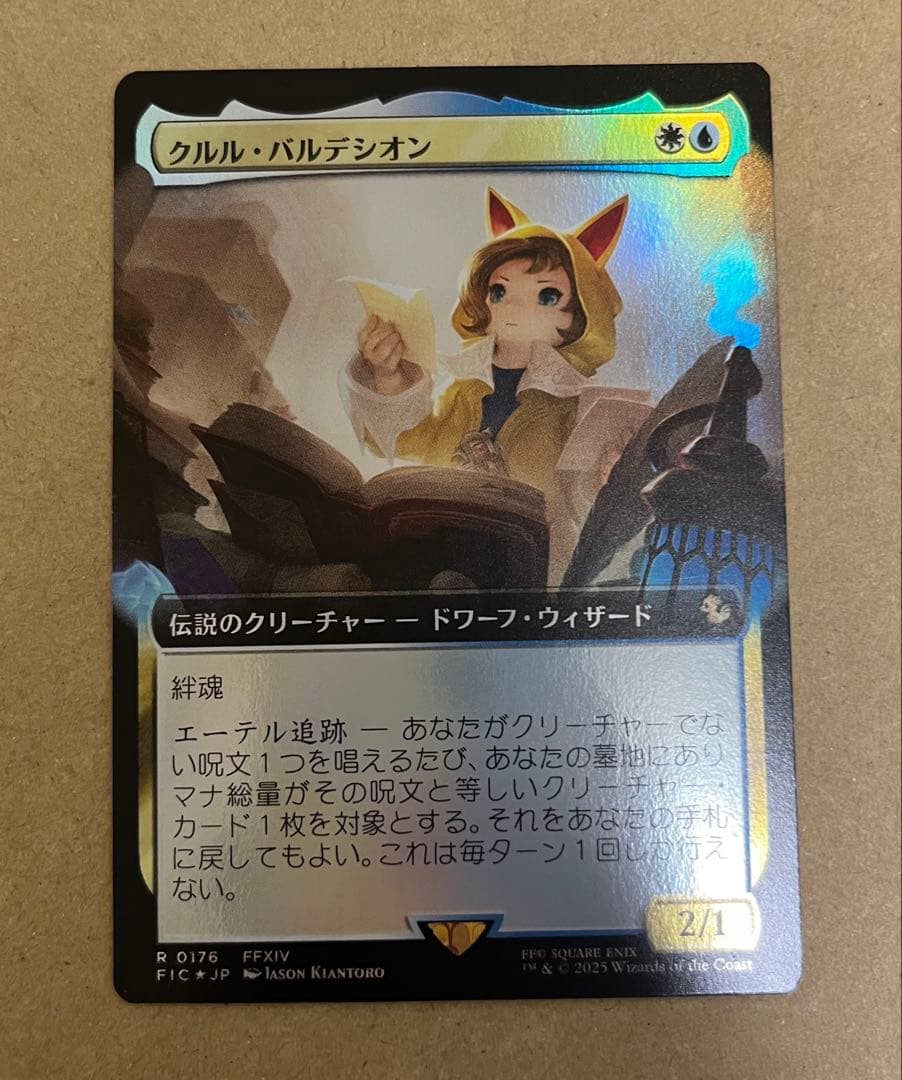 mtg クルル・バルデシオン 日本語 拡張アート FOIL ff マジック