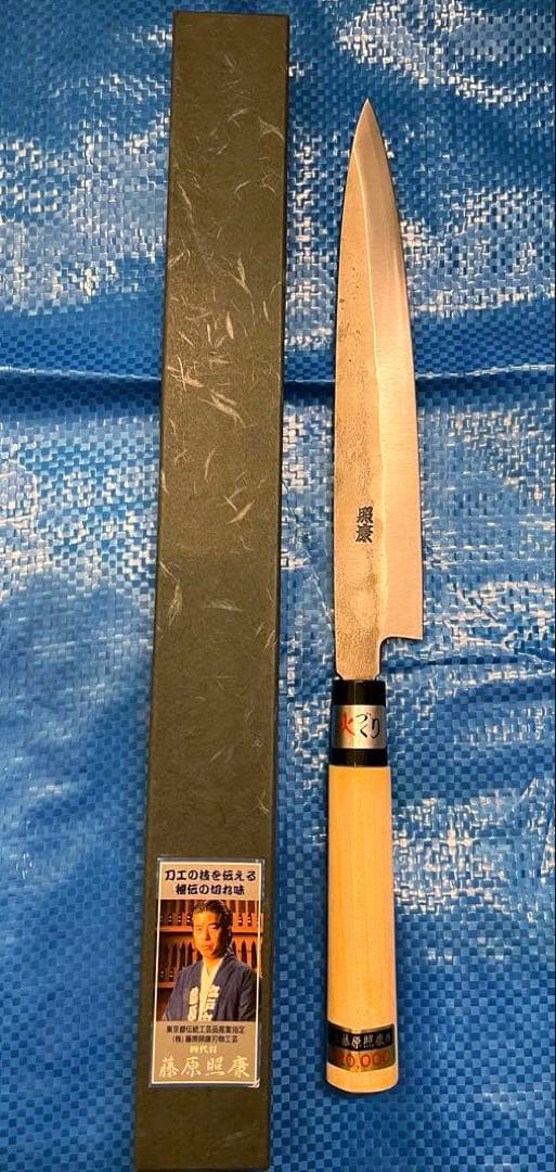 【未使用】　藤原照康作　柳刃包丁　なしじ　210mm ③