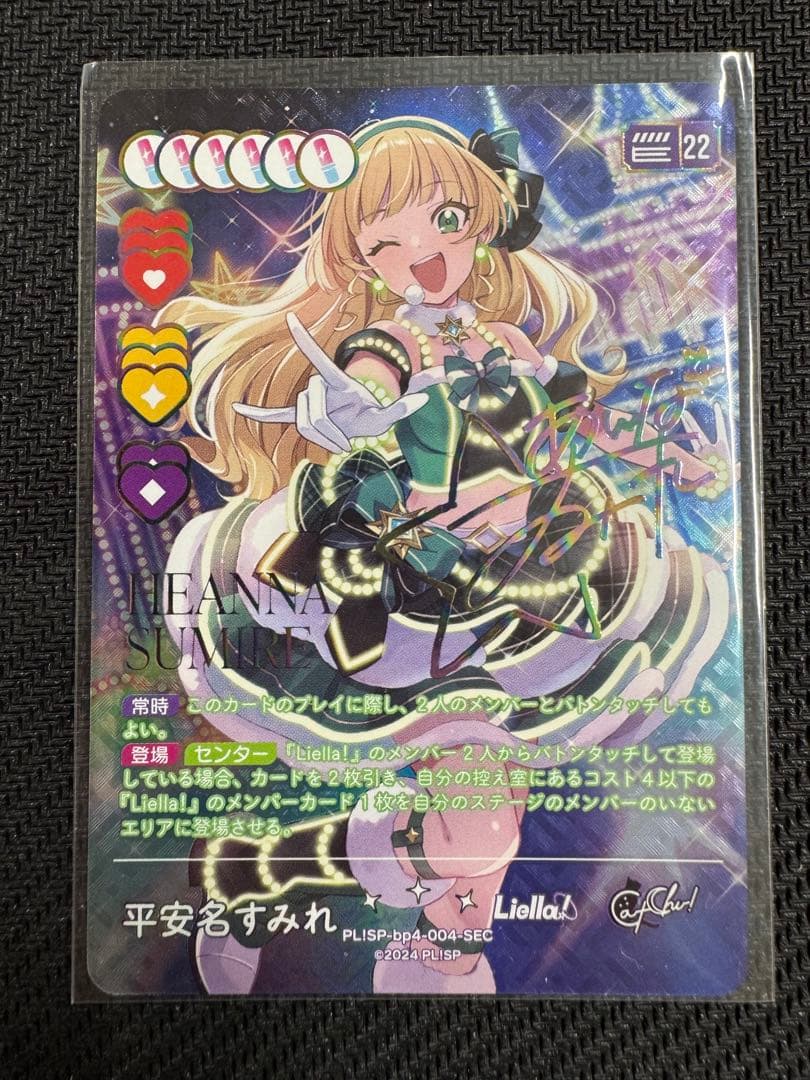 ラブカ　ラブライブカードゲーム　平安名すみれ　sec 即購入OK】ラブカ ラブライブ オフィシャルカードゲーム SEC 平安奈