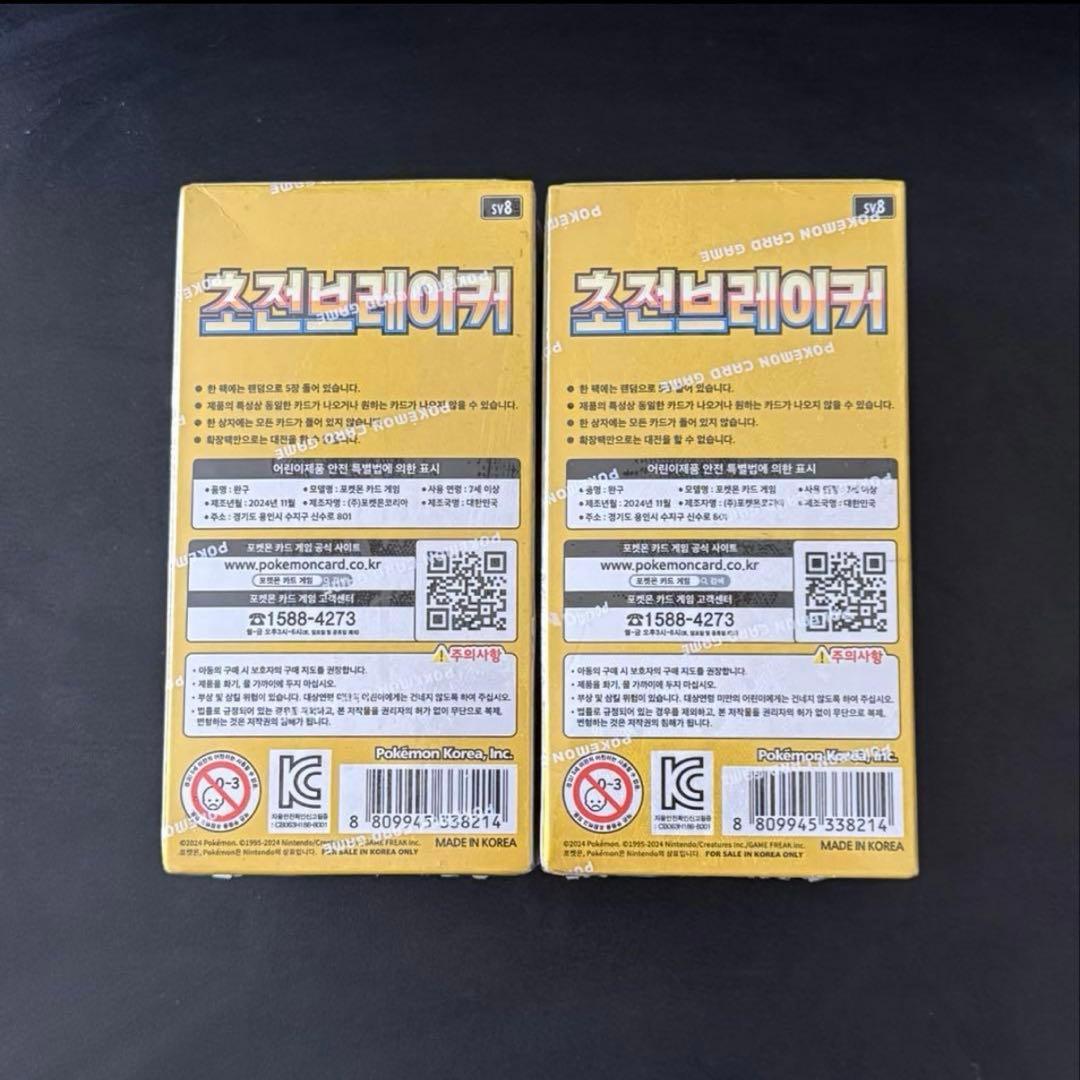 韓国版】超電ブレイカーBOX2箱セット ポケカ ポケモンカード