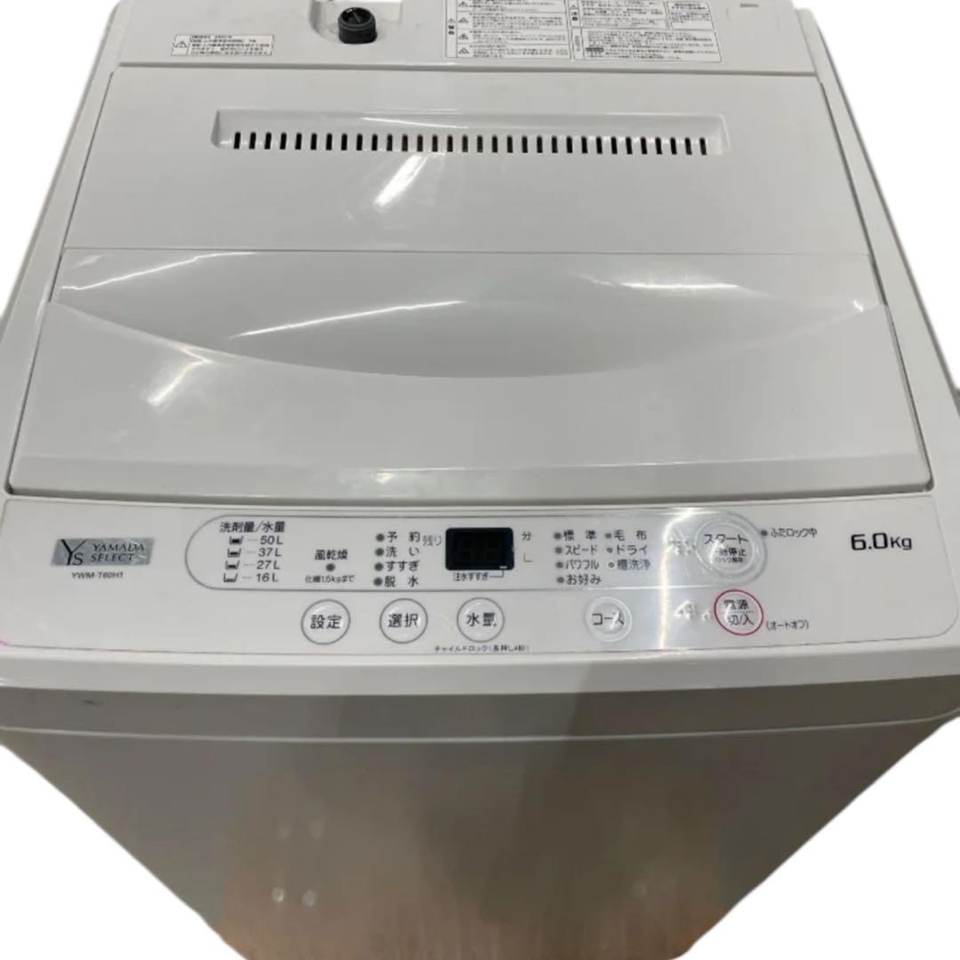 大阪✨ヤマダ洗濯機 6.0kg パワフル洗浄　スピードコース風乾燥機能付22年製