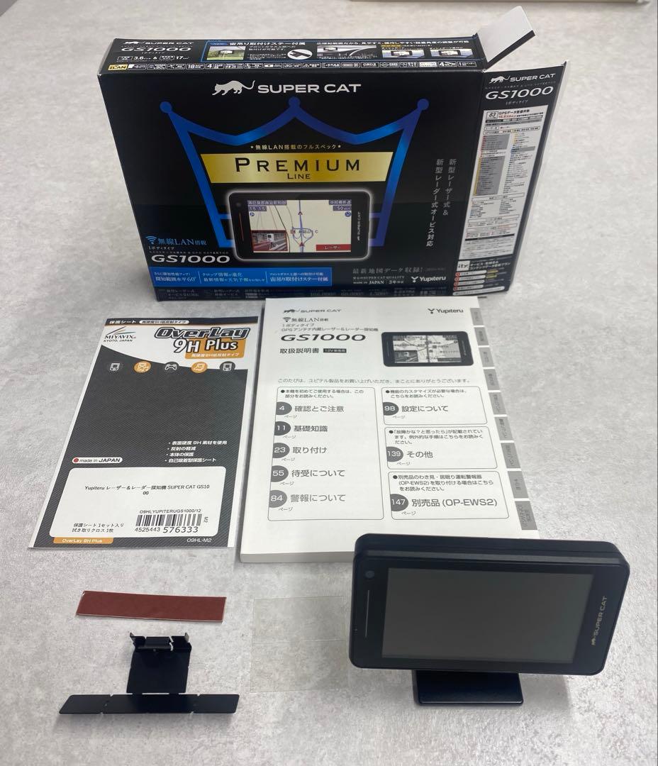 ユピテルSUPERCAT GS1000 レーダー探知機　フィルムあり　コードなし