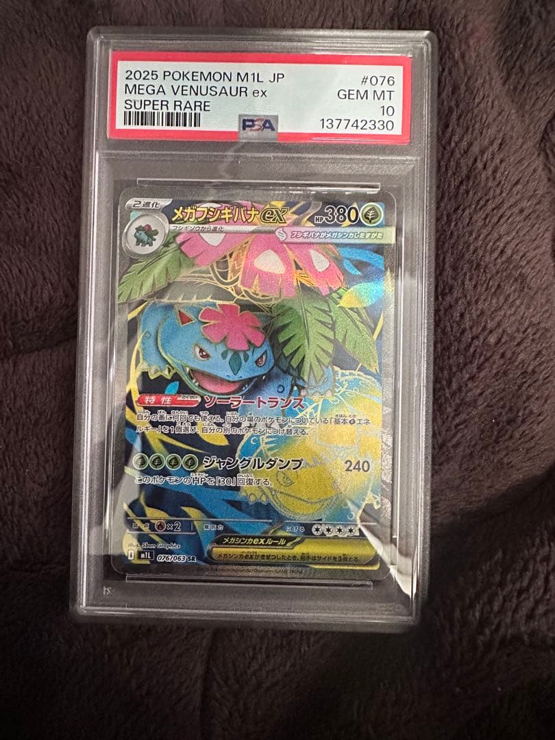 2025 ポケモン メガバナex スーパーレア