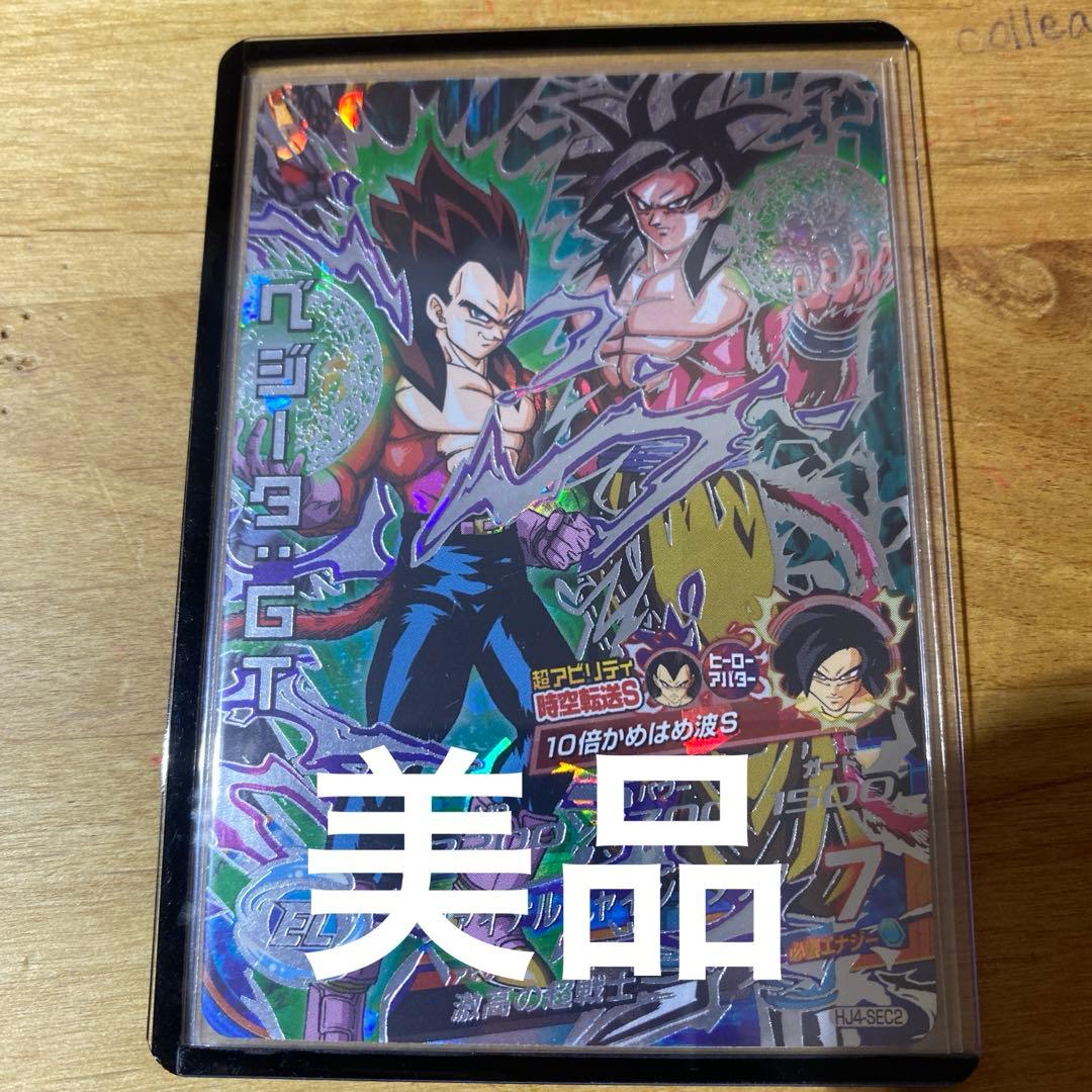 ドラゴンボールヒーローズ HJ4-SEC2 ベジータ:GT - メルカリ