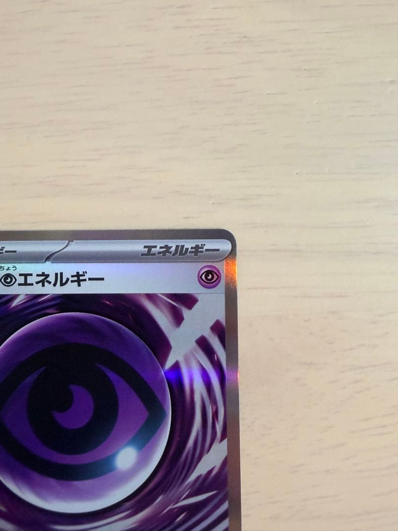 即日発送 ポケモンカード ムニキスゼロ テレパス超エネルギー エラー