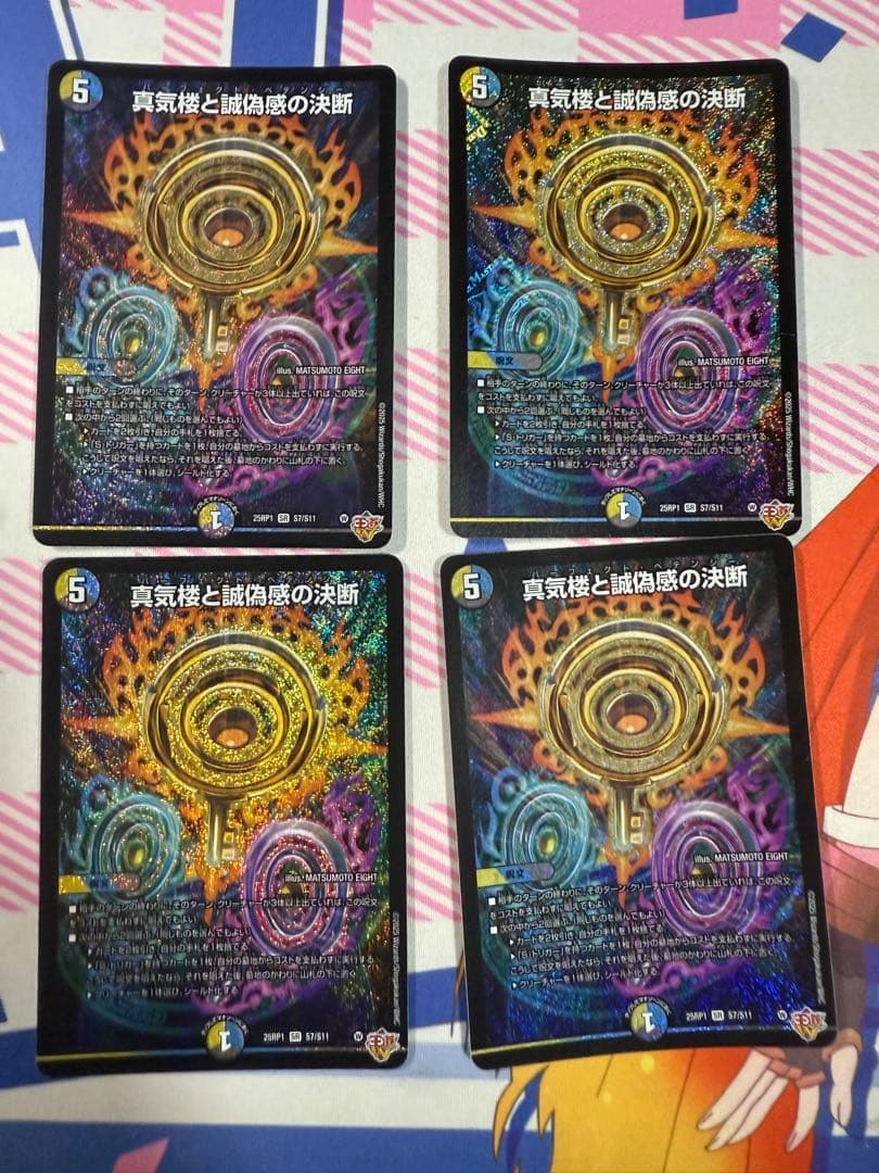デュエルマスターズ 真気機と誠偽感の決断　パーフェクトペテンシー　4枚