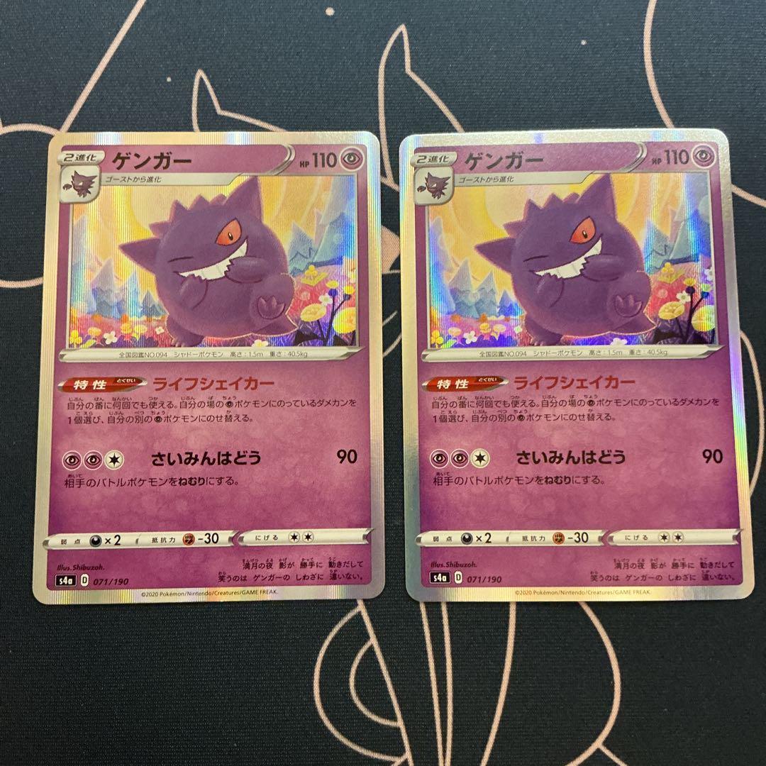 ポケモンカード ゲンガー ライフシェイカー 071/190 - メルカリ