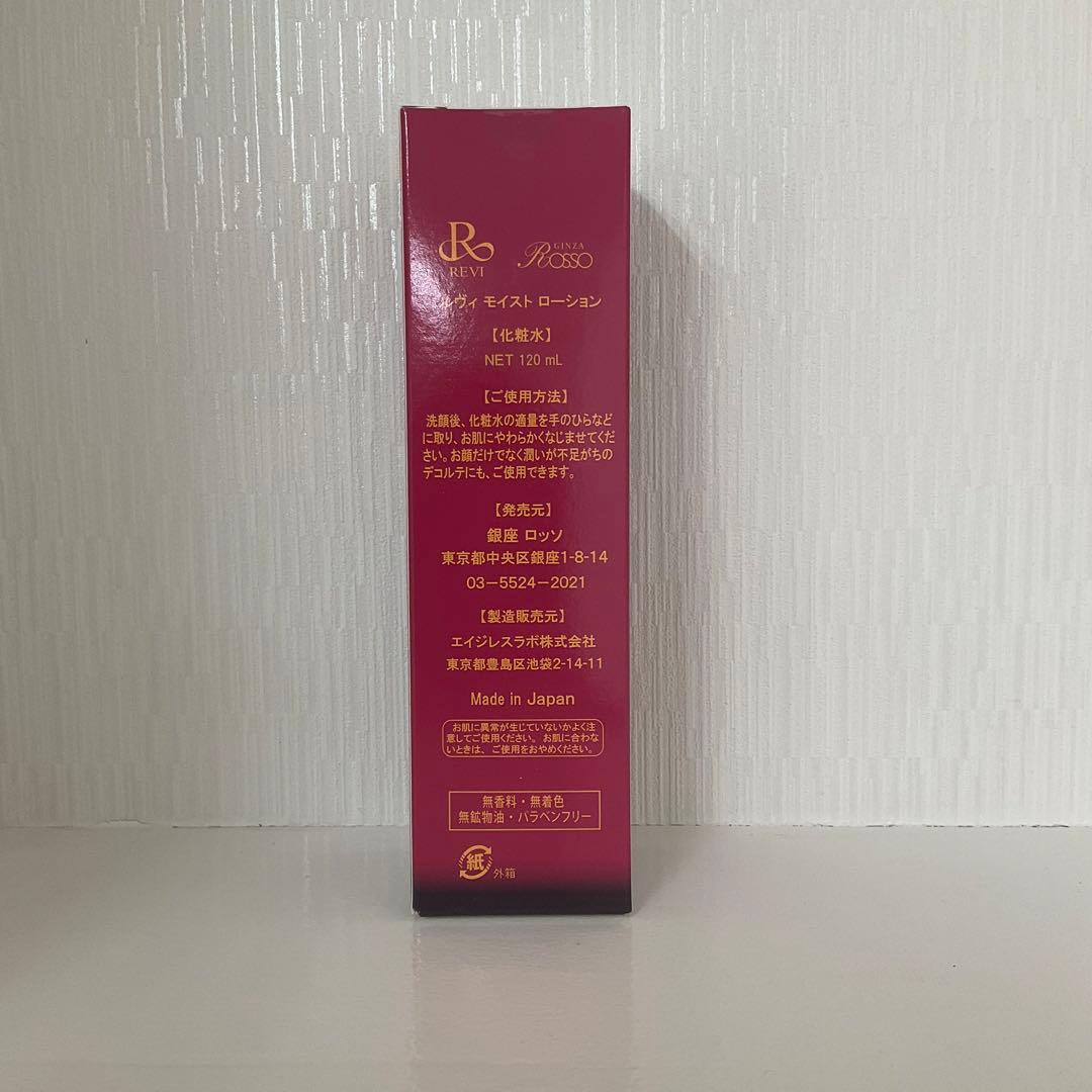 新品> REVI パーフェクトモイスト ローション 120ml - メルカリ