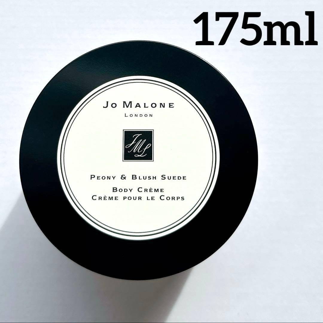 【新品未使用】 Jo Malone ピオニー ボディクレーム175ml