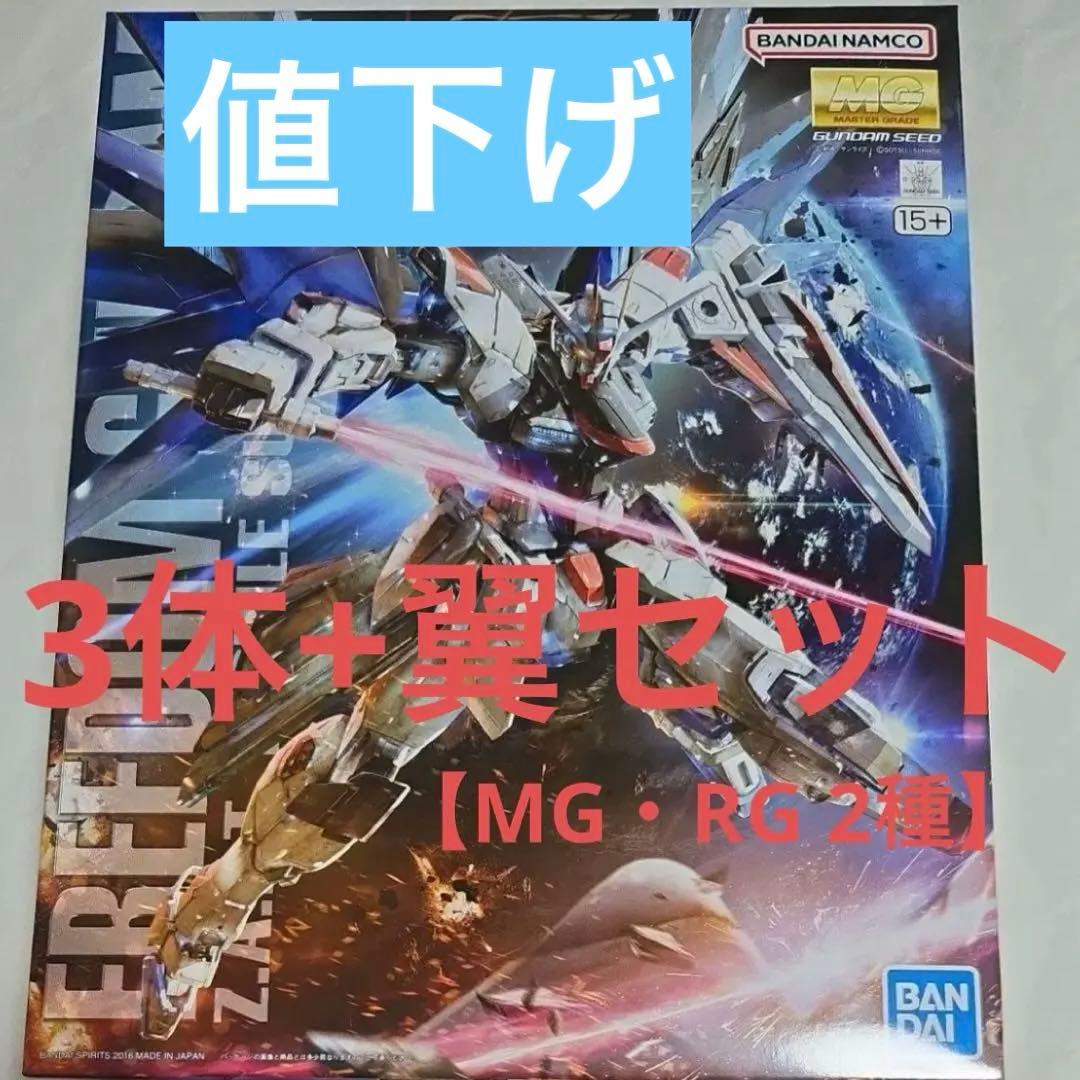 MG フリーダムガンダム ver 2.0