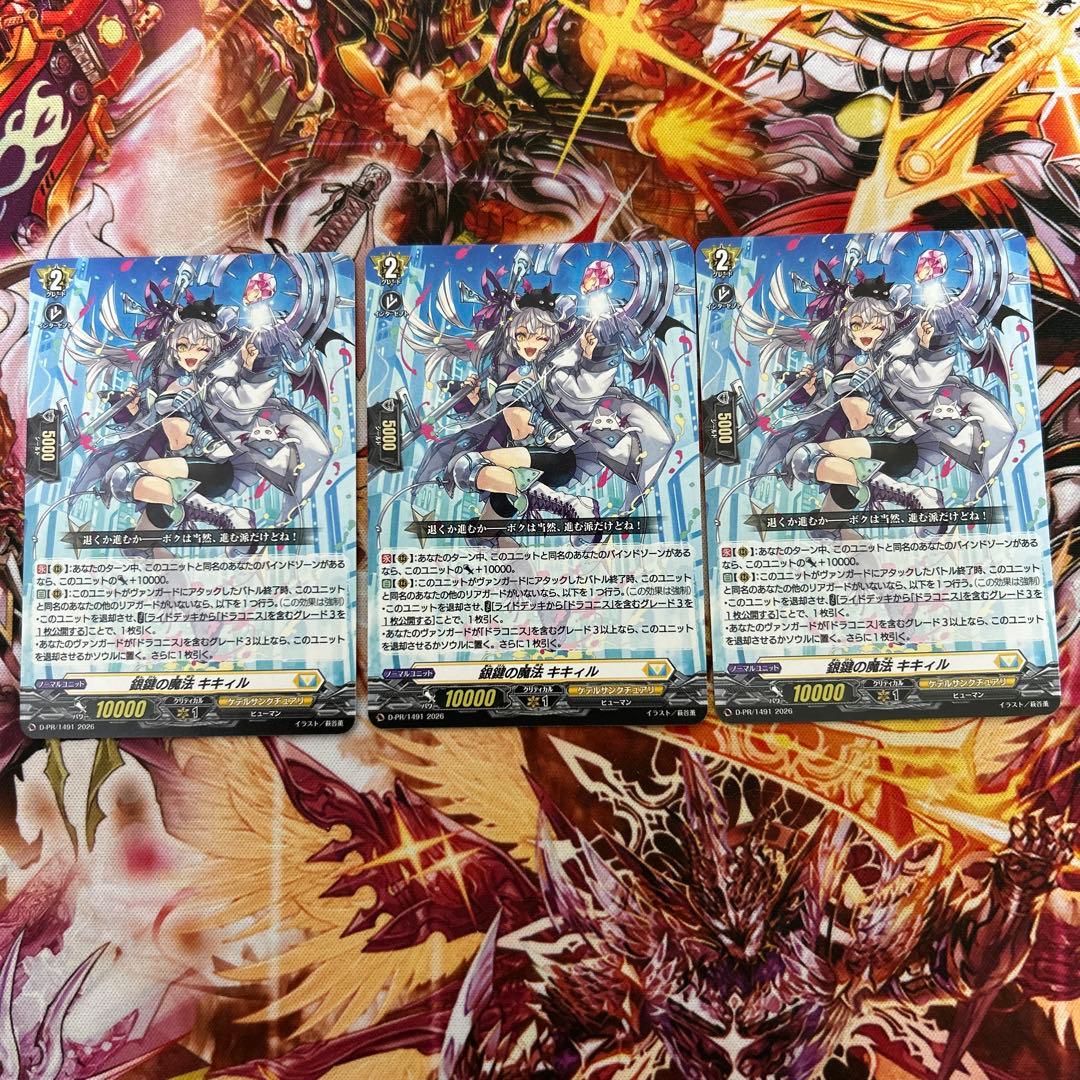 銀鍵の魔法　キキィル　3枚