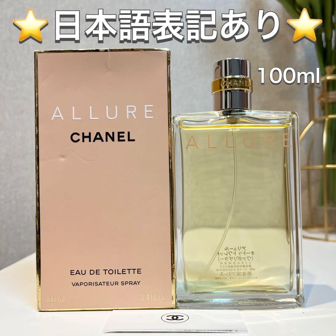 CHANEL シャネル アリュール オードゥ トワレット 100ml 香水