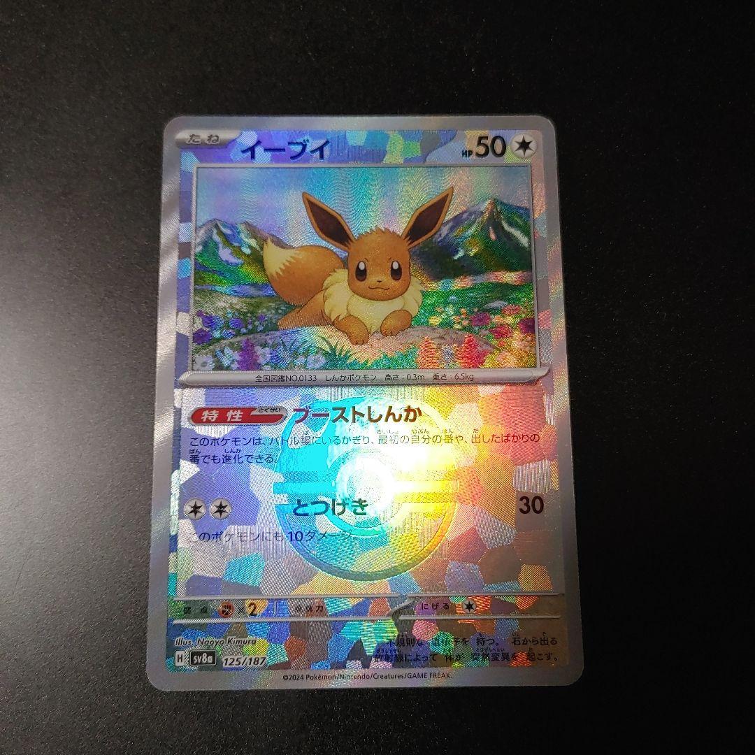 美品】 イーブイ マスボ マスターボールミラー 151 sv8a - メルカリ