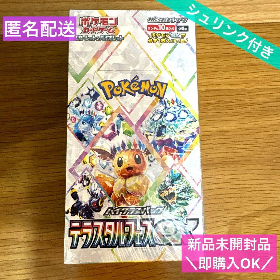 【シュリンク付き】テラスタルフェスex 未開封BOX　1BOX