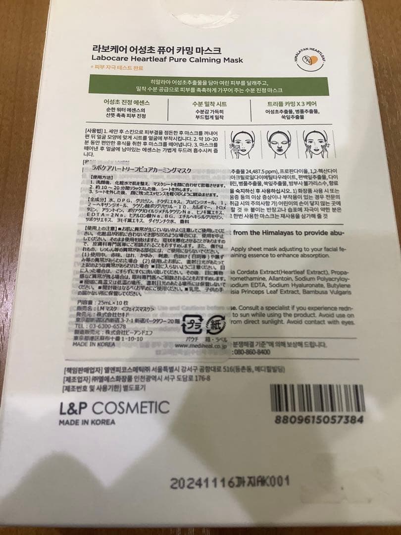 新品　送料無料　シートマスク& トナー (化粧水)& カーミングセラム(美容液)