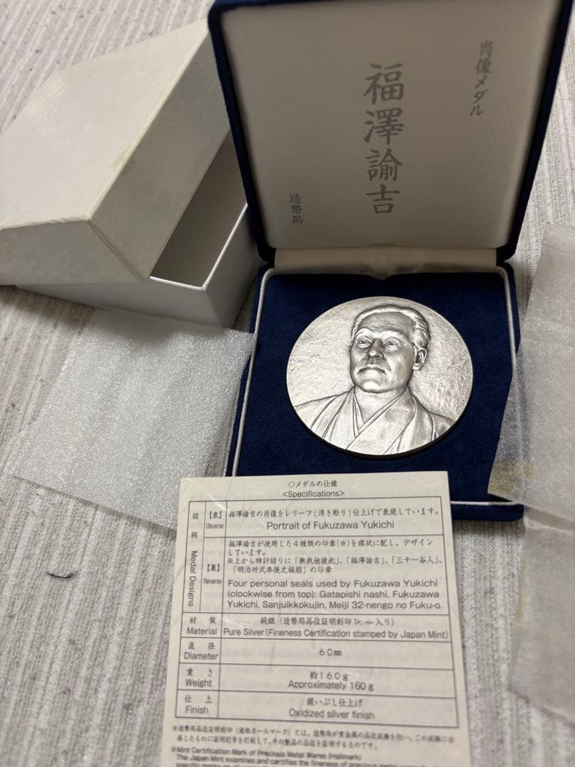 福沢諭吉 純銀メダル　福澤諭吉 肖像メダル 純銀 造幣局 約160g 福沢諭吉 純銀メダル 福澤諭吉 肖像メダル 純銀 造幣局 約160g - メルカリ