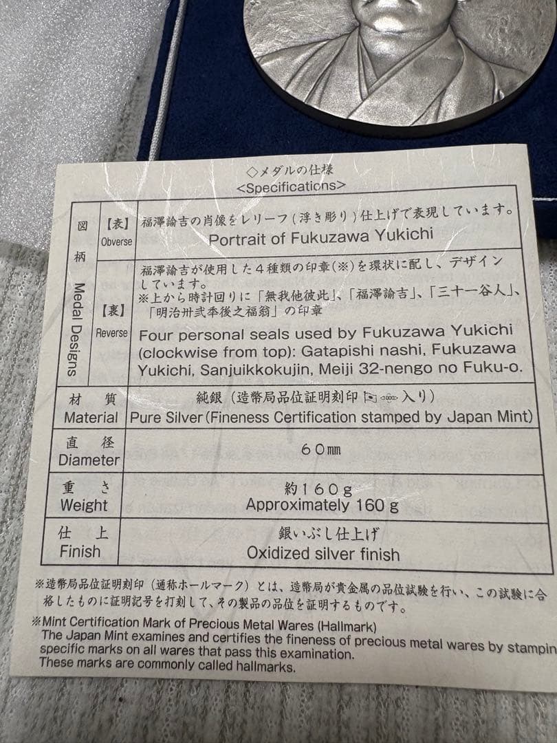 福沢諭吉 純銀メダル 福澤諭吉 肖像メダル 純銀 造幣局 約160g - メルカリ