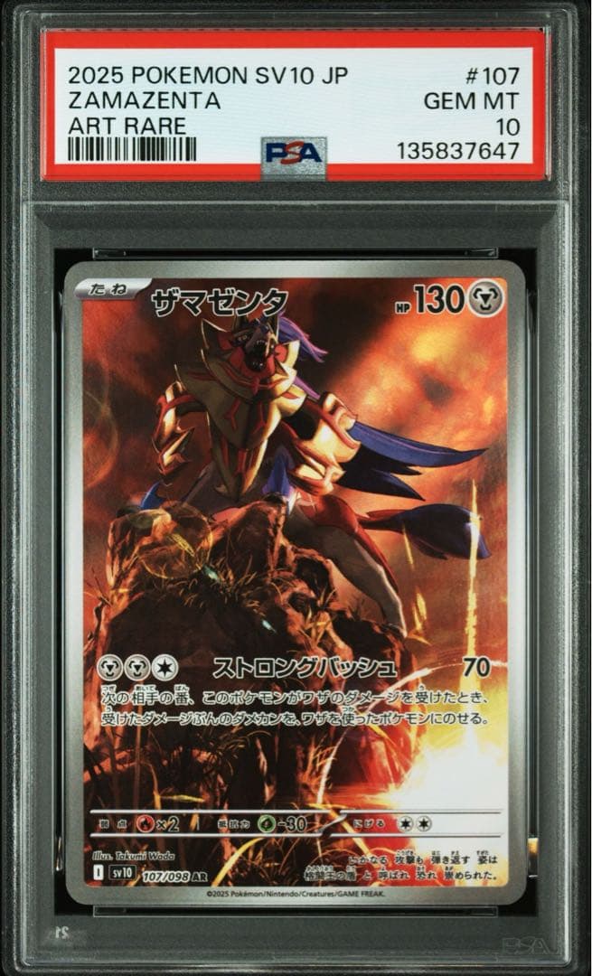 PSA10】ザシアン AR,ザマゼンタ AR 2連番‼️ - メルカリ