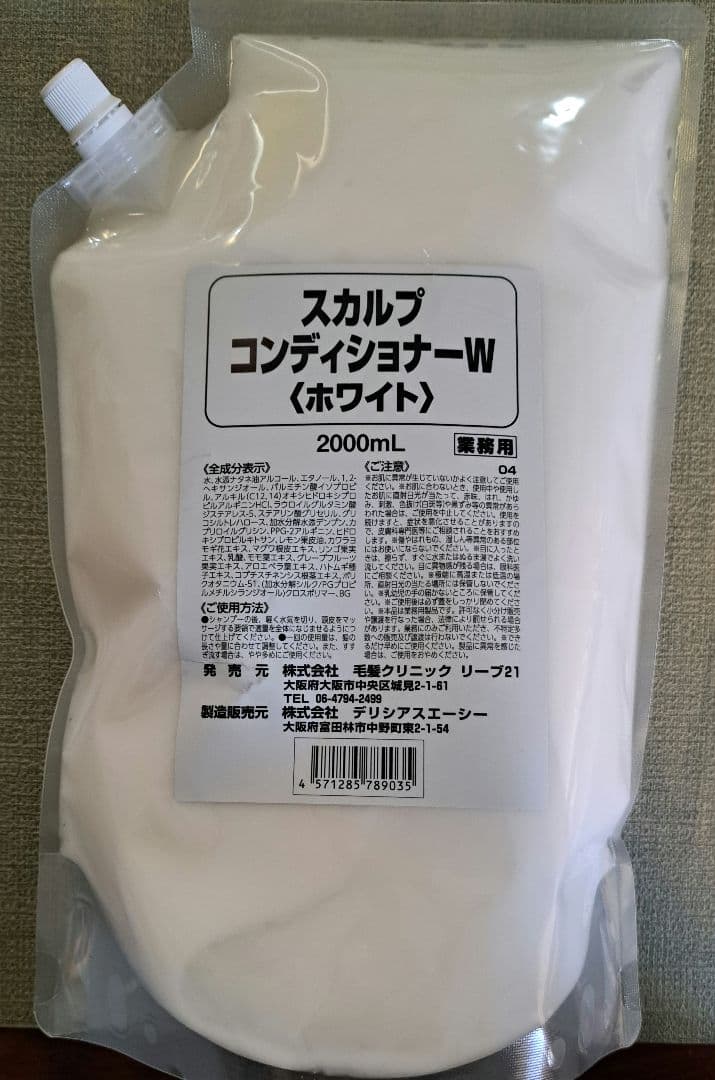 【リーブ21】スカルプコンディショナーW