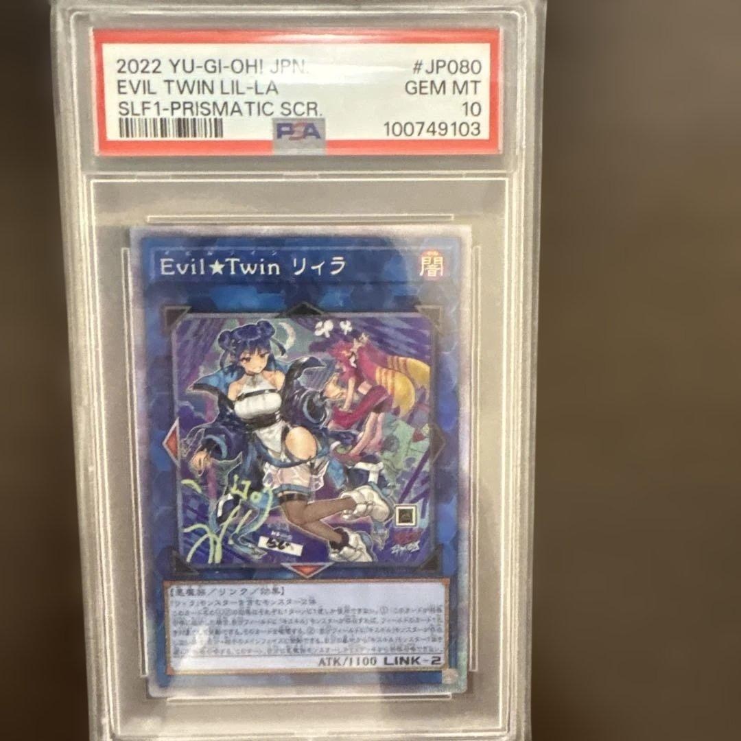Evil★Twinリィラ 絵違い　PSA10【プリズマ】 遊戯王 Evil☆Twin リィラ 絵違い プリレア ARS鑑定 グレード9 1枚の
