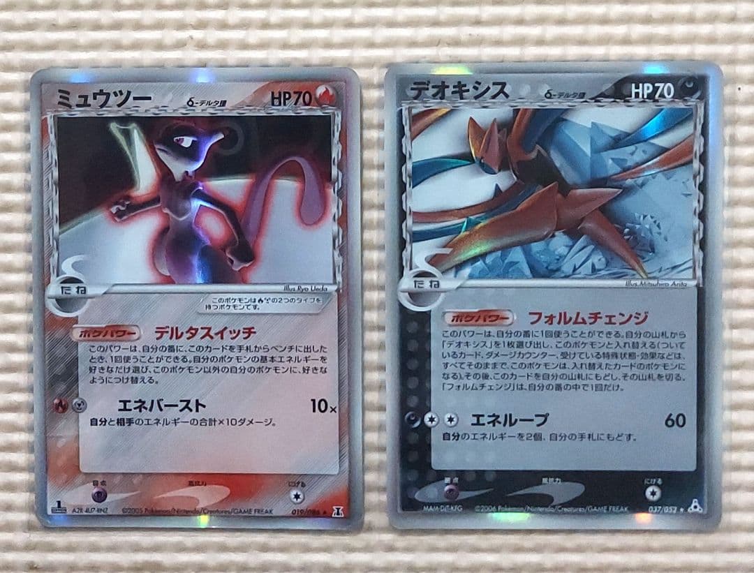 デルタ種　ミュウツー　デオキシス