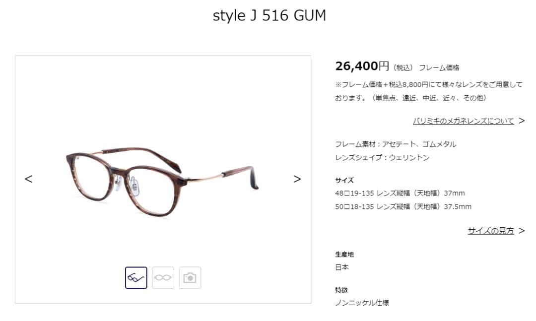 メガネ パリミキ style J 516 GUM 日本製 - メルカリ