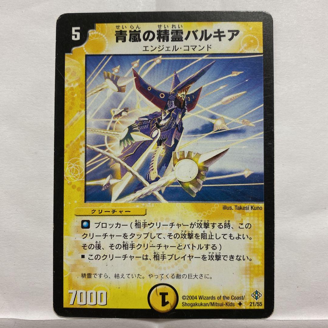 デュエルマスターズ 青嵐の精霊バルキア