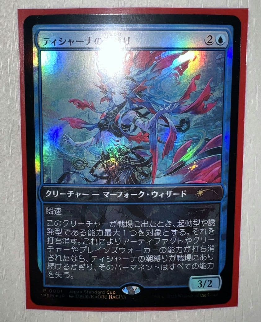 MTG ティシャーナの潮縛り foilプロモ - メルカリ