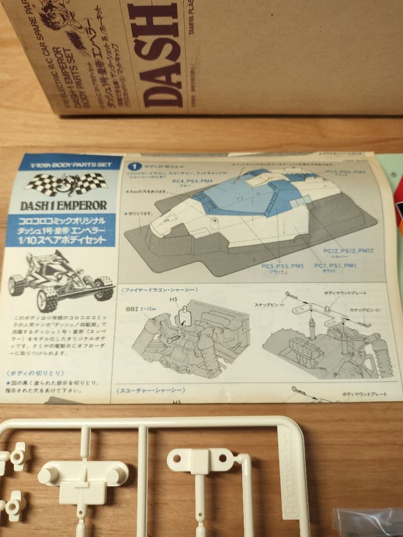 コロコロコミック タミヤ 1/10 RC ダッシュ1号 エンペラー ボディ当時