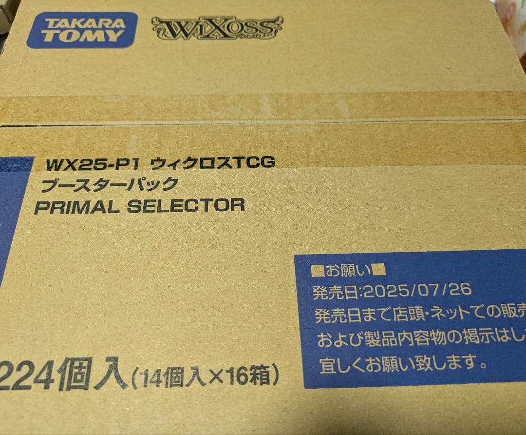 WX25-P1 ウィクロス PRIMAL SELECTOR カートン 16box