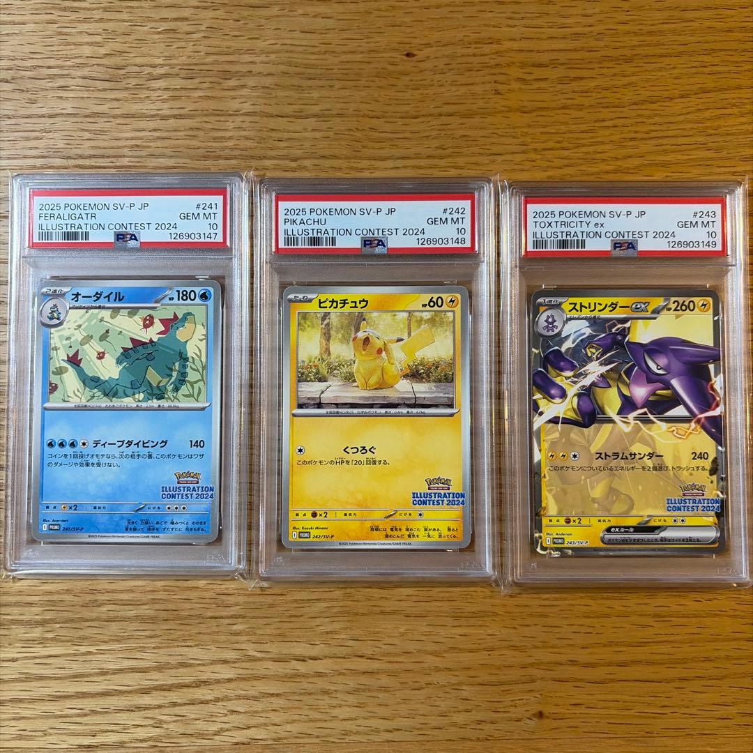 ポケモンカード イラストレーションコンテスト2024 PSA10 3連番 ポケカ
