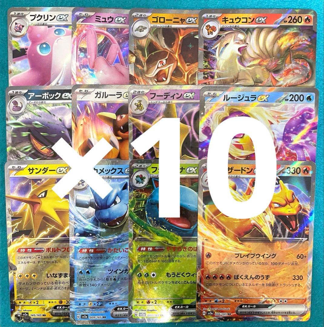 151 rr 全12種コンプ 10セット 計120枚 sv2aのみ 完全コンプ】151 SAR.UR.SR.AR.RRマスボモンボNコンプセット① - メルカリ