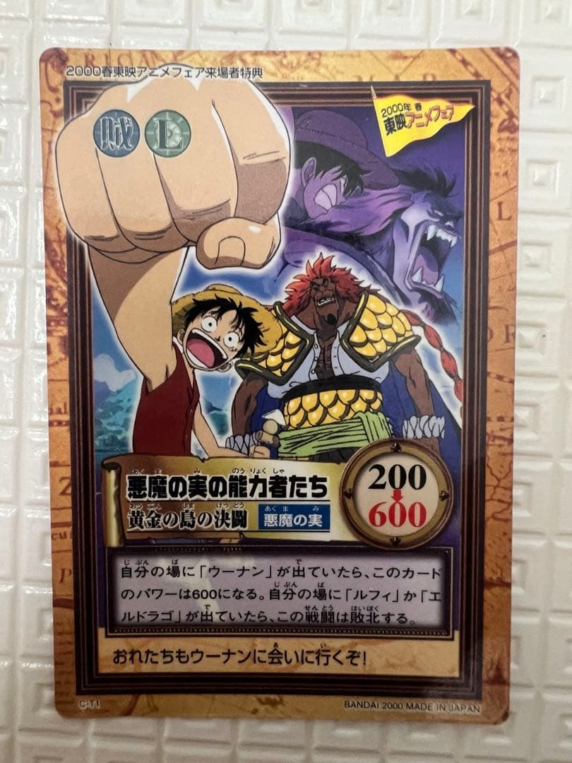 ワンピースハイパーバトル 2000春東映アニメフェア来場者特典 - メルカリ
