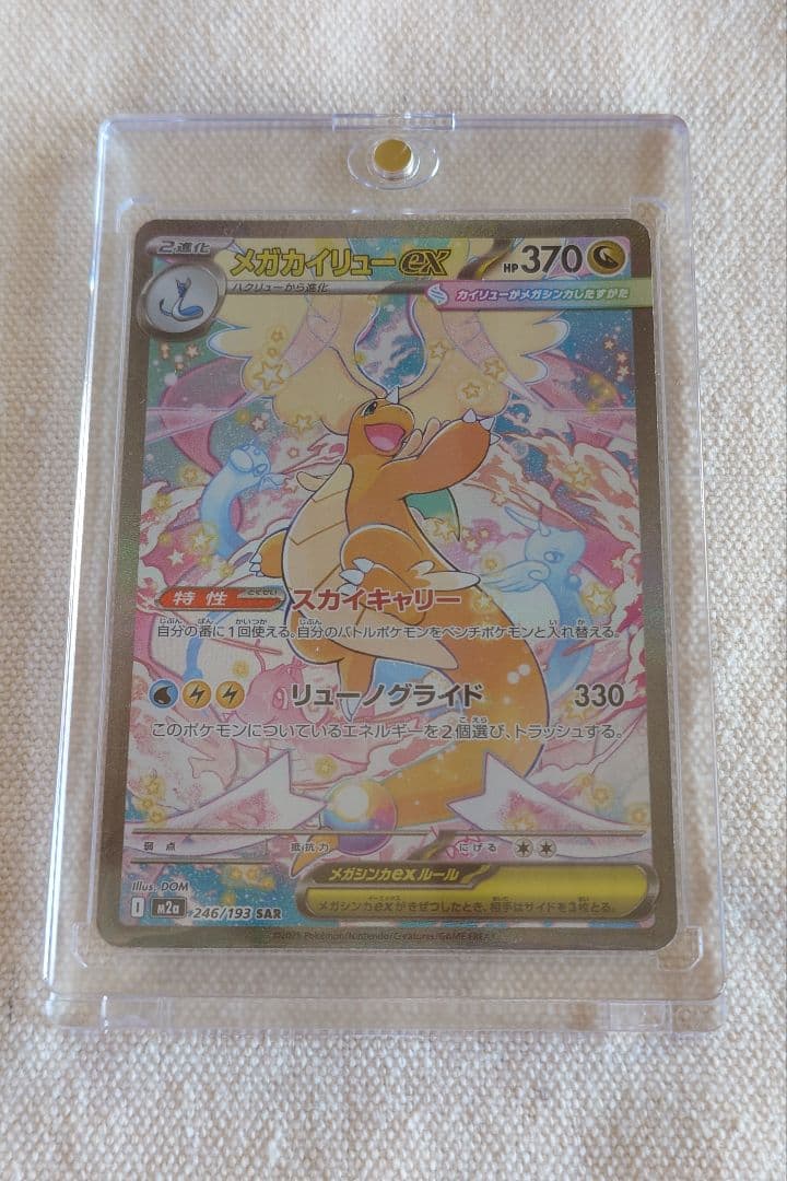 ろ*☆様 メガカイリューex SAR MEGAドリームex