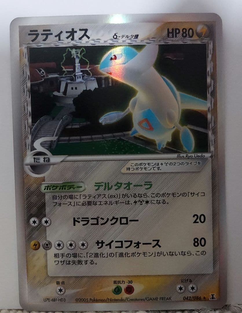 ラティオス δ ★ 拡張パック ホロンの研究塔 042/086