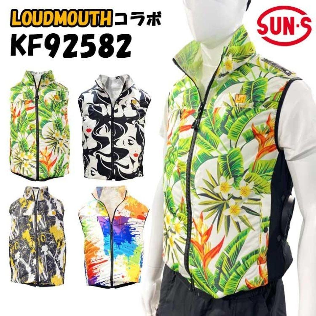 Loudmouthコラボ 空調服 KF92582空調ベストサイドファン服のみ