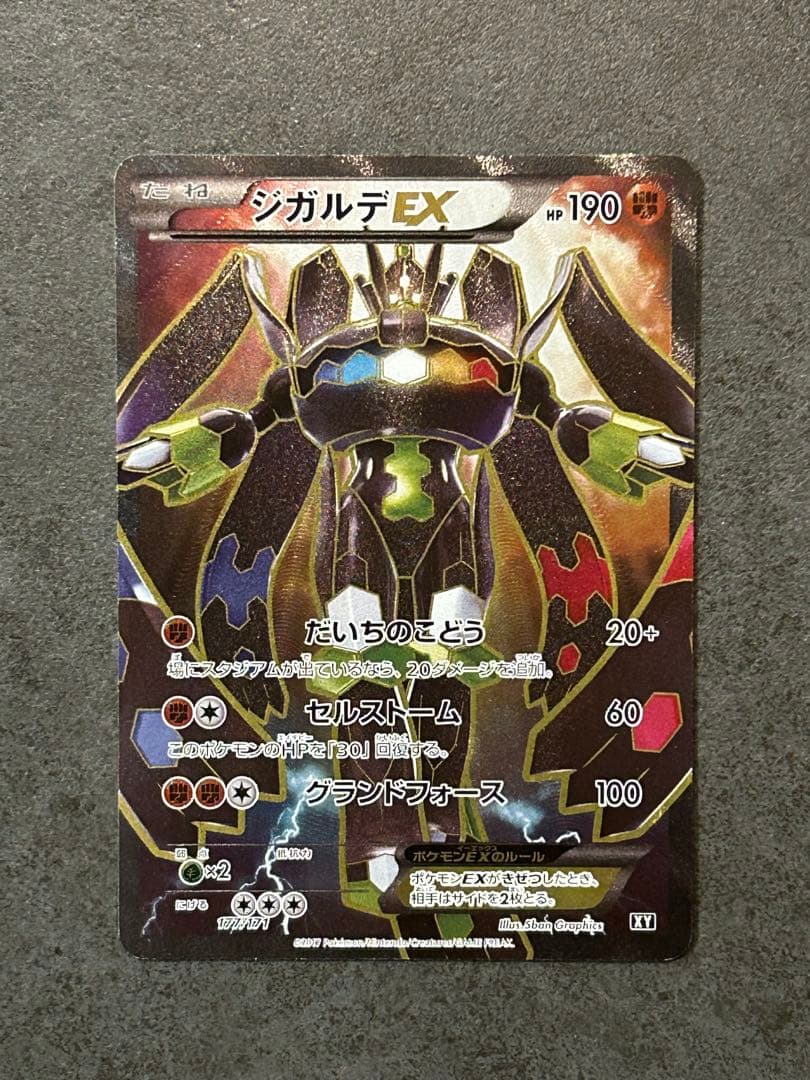 ジガルデEX XY 177/171 SA ジガルデEX [XY-BEST 177/171] THE BEST OF XY - メルカリ