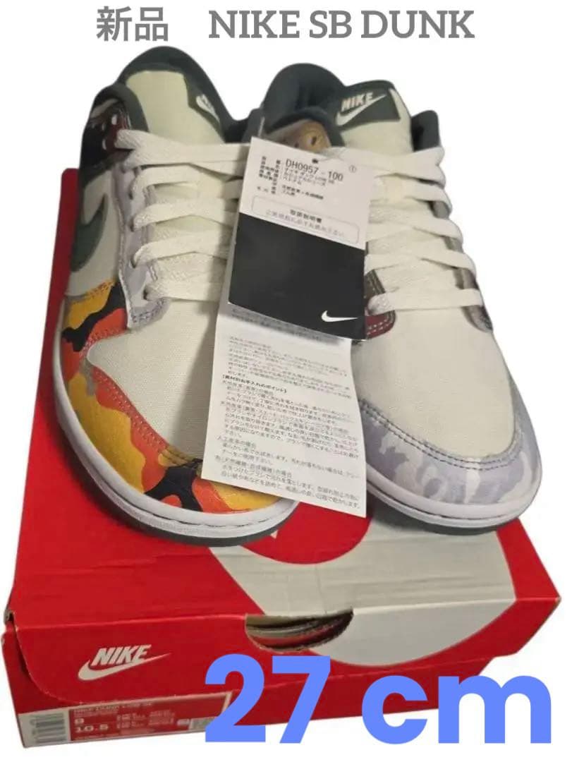 の*み様 SB DUNK Nike DH0957-100 カモフラージュスニーカ NIKE DUNK LOW SE CRAZY MULTI CAMO BLACK & SAILが7/30に国内発売予定