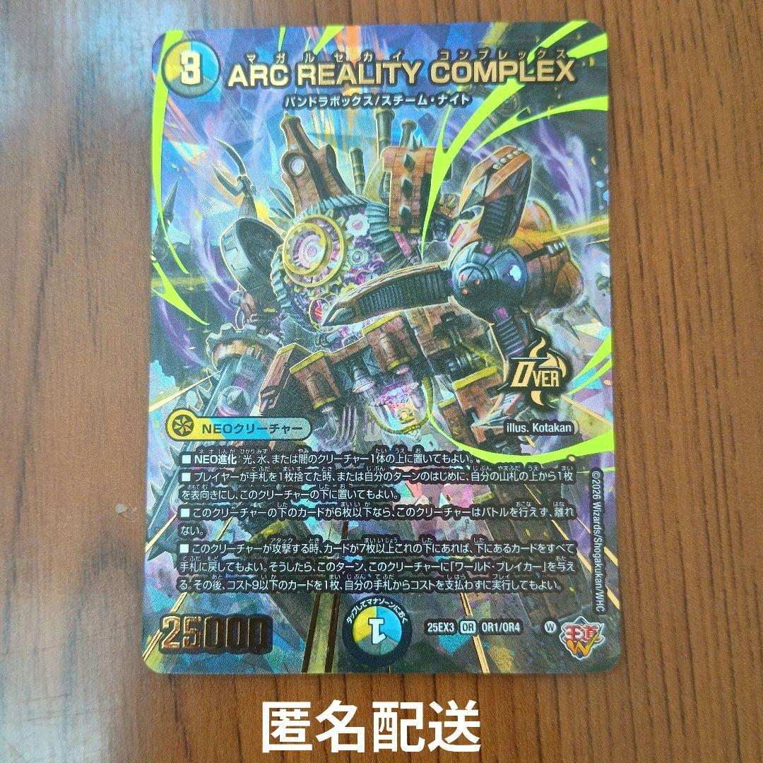 デュエマ マガルセカイコンプレックス シク デュエナマイト 引退品