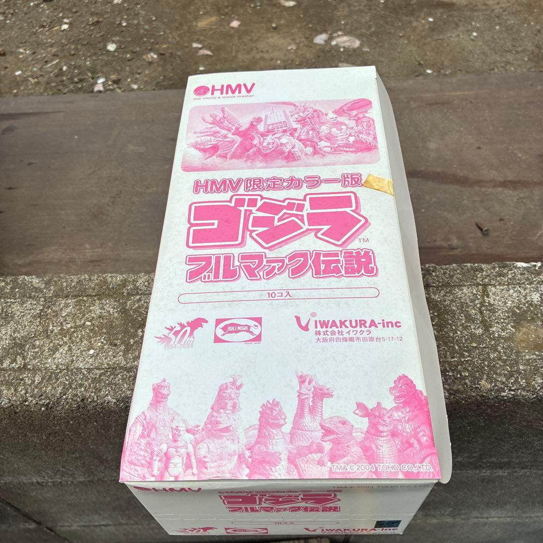 新品未開封イワクラHMV限定カラー版ゴジラブルマァク伝説未開封10個入 Amazon.co.jp: HMV限定カラー版 ゴジラ ブルマァク伝説 全10種セット