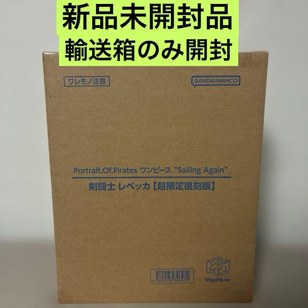P.O.P ワンピース Sailing Again 剣闘士レベッカ 超限定復刻版