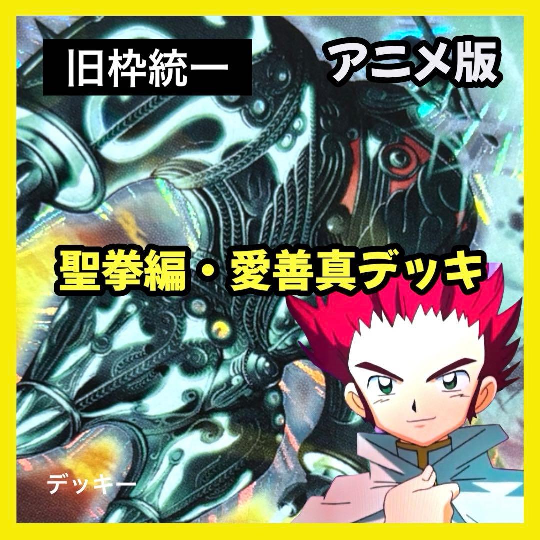 デュエルマスターズ クラシックデッキ【旧枠統一】No.384 聖拳編愛善 デュエルマスターズ クラシックデッキ【旧枠統一】No.384 聖拳編愛善