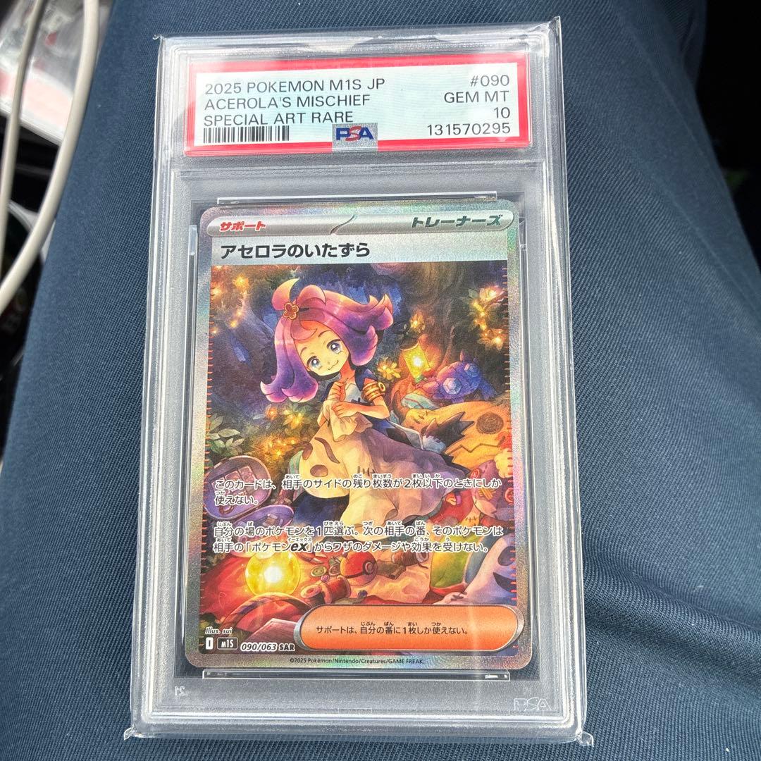 【PSA10】アセロラのいたずら SAR 090/063 ポケモンカード アセロラのいたずら SAR PSA10 ポケモンカードゲーム ポケモンカード
