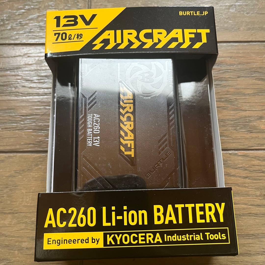 【新品未開封】バートルAIR CRATF バッテリー&ファンユニット 2点セット