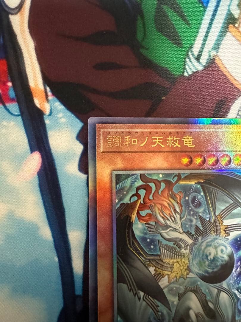 遊戯王 ブレイジングドミニオン レアカードまとめ売り 調和ノ天救竜