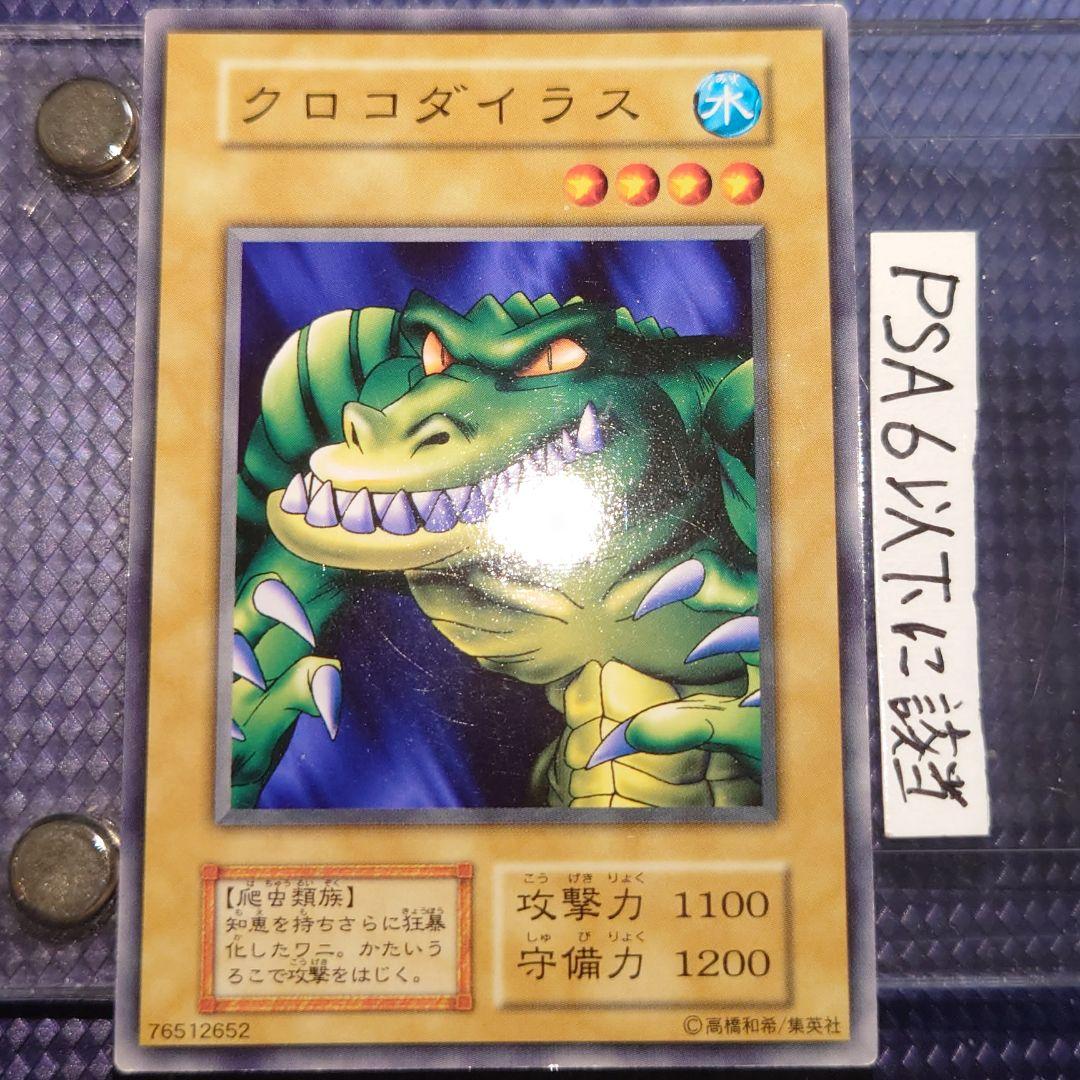 クロコダイラス ブースター BOOSTER 初期 ノーマル ぬゃら