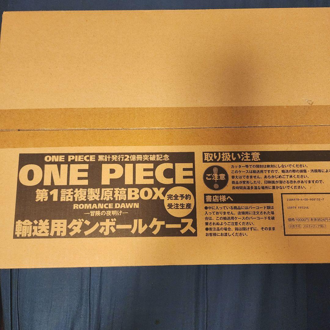 ONE PIECE 第1話複製原稿BOX ROMANCE DAWN―冒険の夜明け