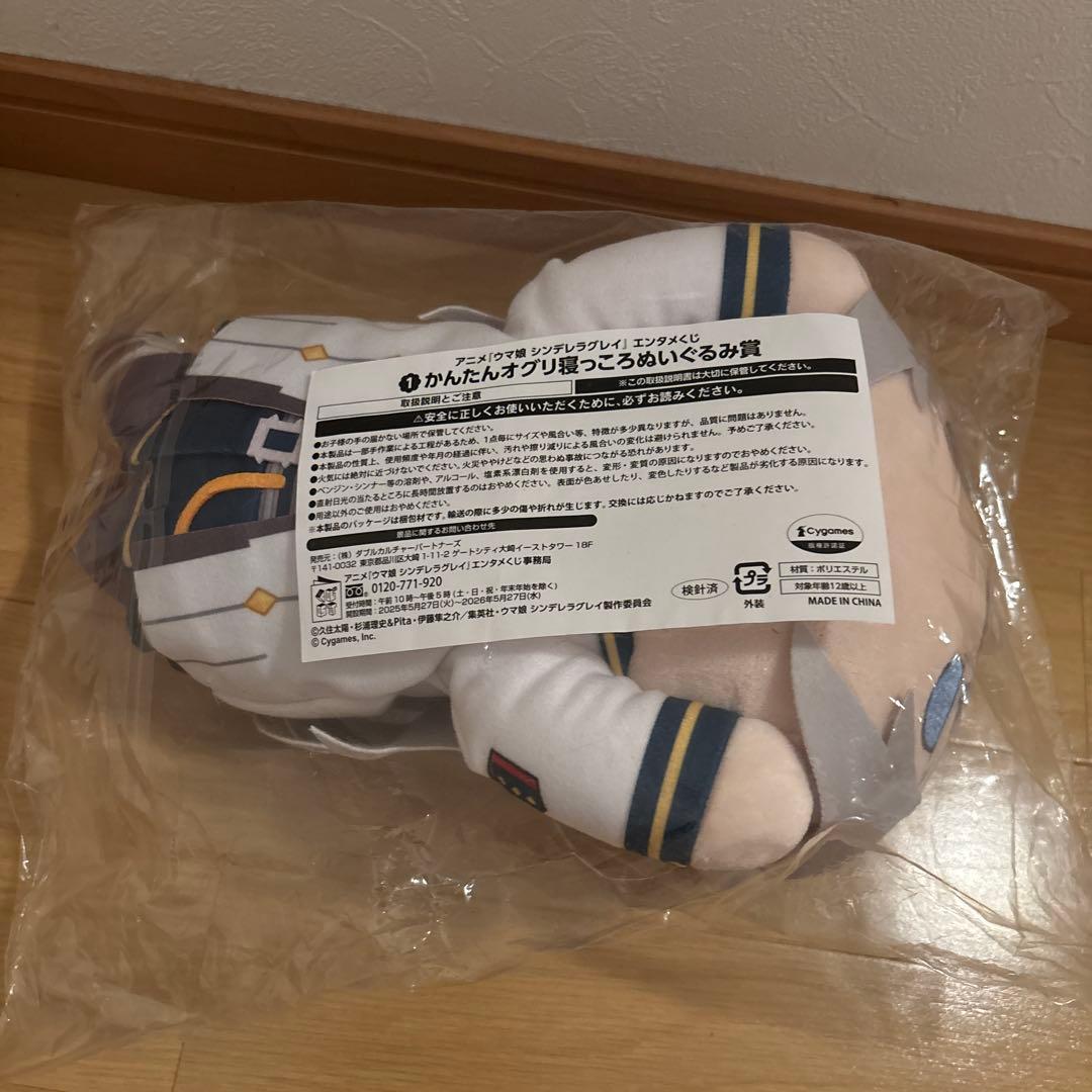 ウマ娘 かんたんオグリ 寝っころぬいぐるみ賞 オグリキャップ - メルカリ