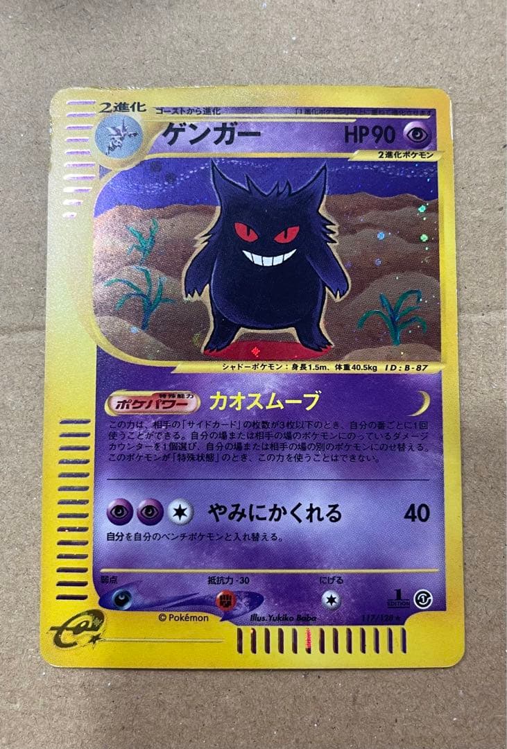 ポケモンカード　ゲンガー ★ 第1弾基本拡張パック 117/128 ゲンガー ☆ [ポケモンカードe 基本拡張パック] 117/128 状態難