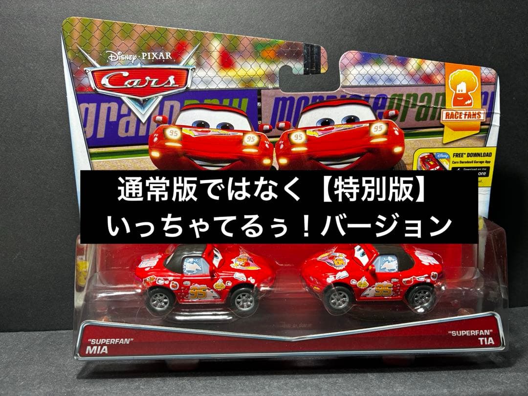 SUPERFAN mia tia ミア　ティア　カーズ ミニカー